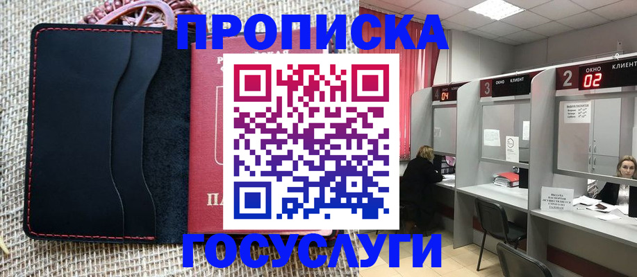 прописка в Архангельске