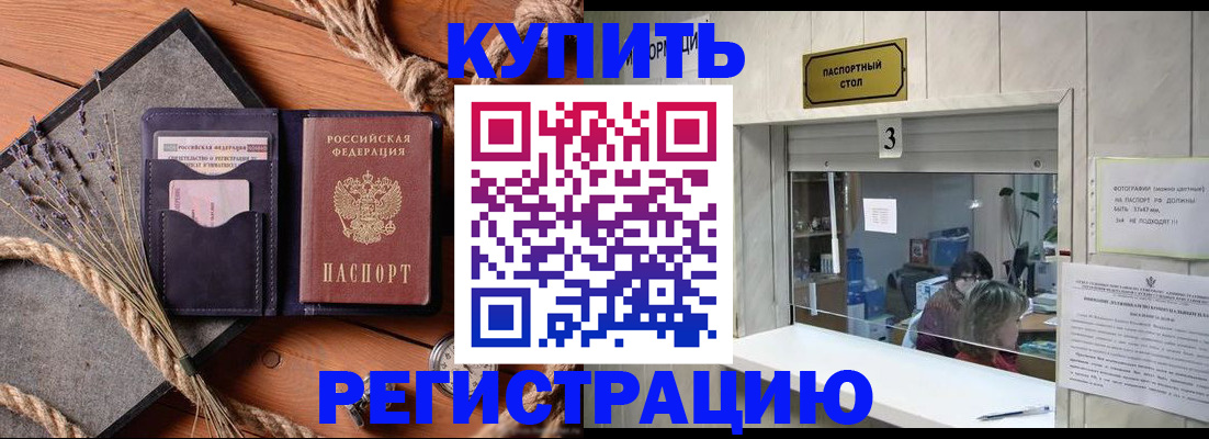 временная регистрация недорого в Архангельске